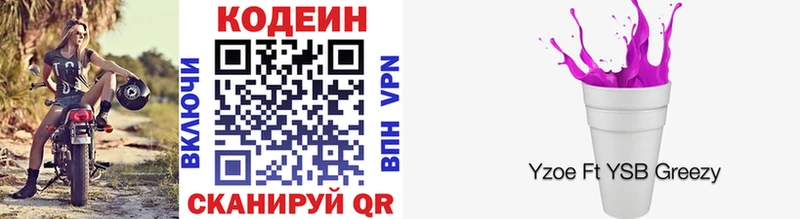 Кодеиновый сироп Lean Purple Drank  MEGA вход  Оленегорск 